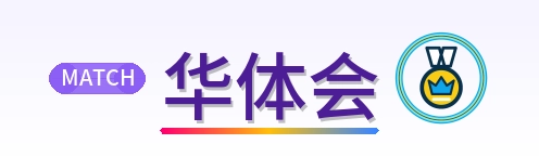 华体会 Logo